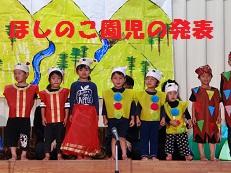 2 ほしのこさん.jpg