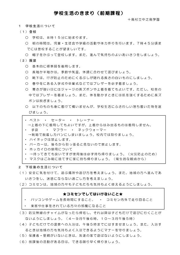 学校生活のきまり（R6前期課程）.jpg